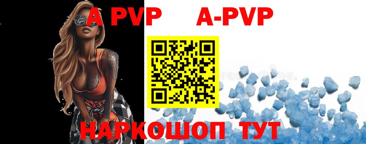Феодосия  A PVP Crystall  Вход с VPN  A PVP  А ПВП VHQ 