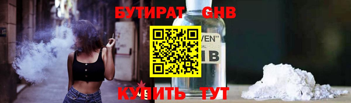 Бутират 99%  Вход с VPN  Феодосия 