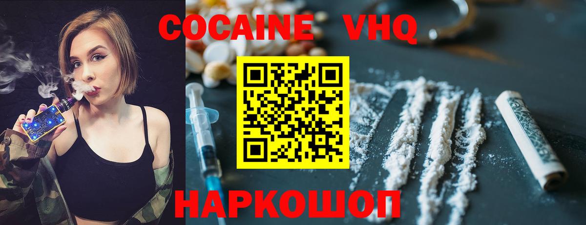 КОКАИН VHQ Феодосия