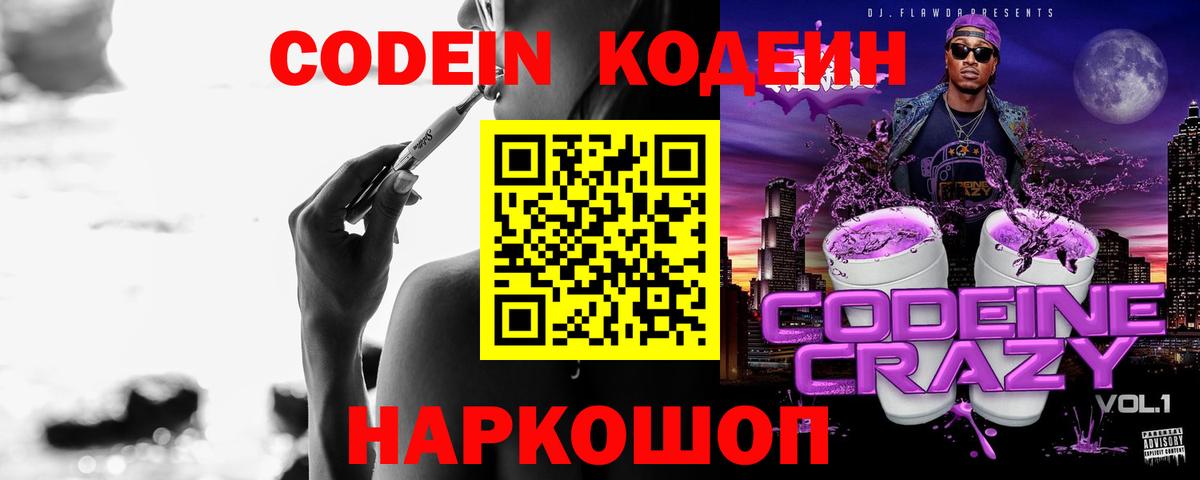 Codein Purple Drank Феодосия
