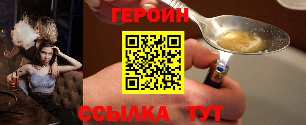 ГЕРОИН герыч Феодосия