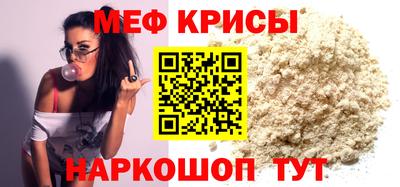 мяу мяу мука Наро-Фоминск