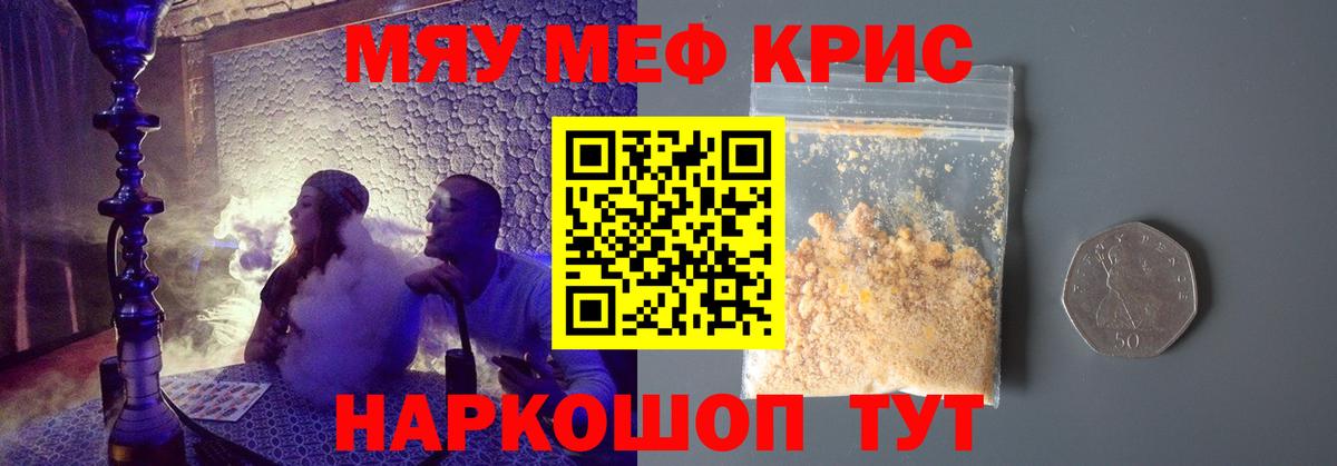 МЯУ-МЯУ mephedrone  МЯУ-МЯУ мука  Мефедрон  Феодосия  Вход с VPN 