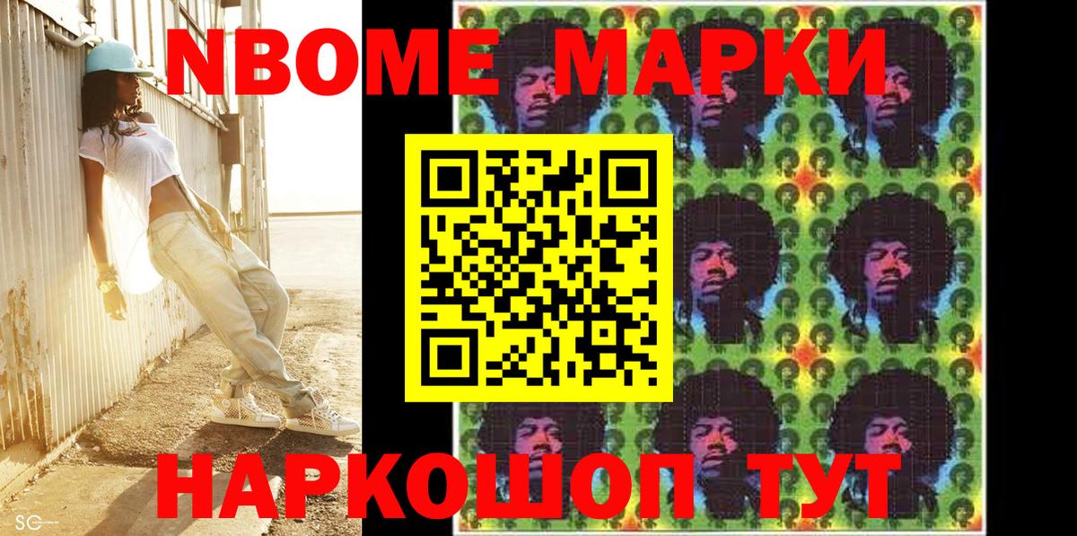Наркотические марки  Марки NBOMe 1,8мг  Феодосия  Вход с VPN  Марки NBOMe 1,8мг 