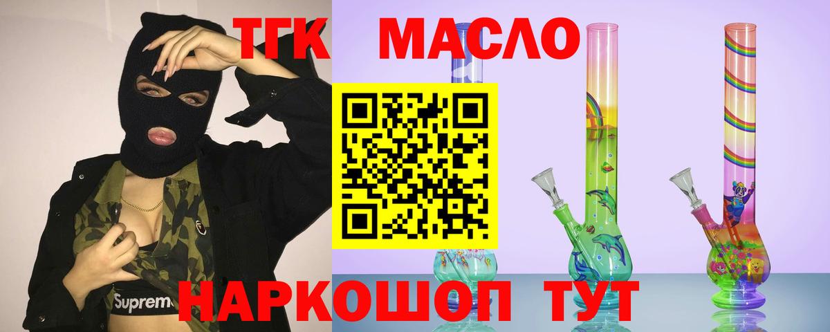 ТГК гашишное масло  Вход с VPN  Феодосия 